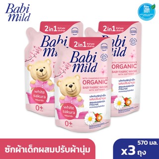 เบบี้มายด์ 2in1 ชมพู ซากุระ น้ำยาซักผ้าเด็กและปรับผ้านุ่ม 570มล. แพค 3ถุง BabiMild น้ำยาซักผ้าเด็ก ปรับผ้านุ่ม