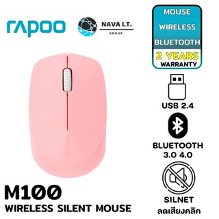 COINSคืน15%⚡FB9JMZV6⚡ RAPOO M100 MSM100-PK SILENT MULTI-MODE WIRELESS MOUSE PINK รับประกัน 2 ปี