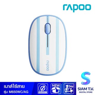 WIRELESS MOUSE (เมาส์ไร้สาย) RAPOO M650 SILENT WORLD CUP 2022 MULTI-MODE (ARGENTINA) โดย สยามทีวี by Siam T.V.