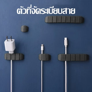 ที่เก็บสาย USB จัดระเบียบสาย ขนาด 4 6 ช่อง
