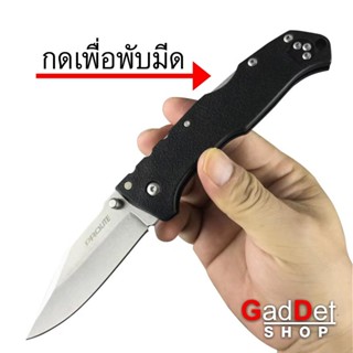 มีดเดินป่า มีดพับ Cold Steel Pro Lite Clip 20NSC พกพา เดินป่า แคมป์ปิ้ง ทำอาหาร