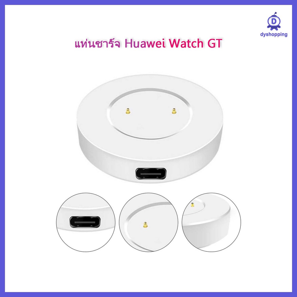 ส่งจากไทย แท่นชาร์จ Huawei Watch GT/GT2/GT2E/ &amp; Honor Watch Magic / Magic Watch 2 / Dream /GS Pro ที่ชาร์จ หัวเว่ย