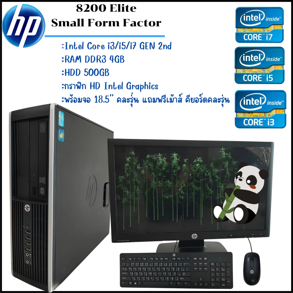 คอมพิวเตอร์ครบชุด HP 8200 Elite Small Form Factor CPU Intel® Core™ i3 i5 i7 พร้อมจอคอมพิวเตอร์ คละรุ