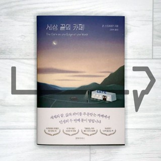 The Cafe on the Edge of the World: A Story About the Meaning of Life. Essay, Korean