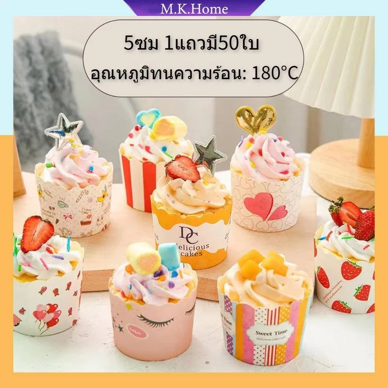 ✨ส่งฟรี✨ถ้วยกระดาษคัพเค้ก 5ซม 1แถวมี50ใบ ถ้วยอบ อบ นึ่งได้ เลือกลายได้จ้า ตัวเลือกรูปแบบน่ารักหลายตัวเลือก
