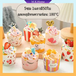 ✨ถ้วยคัพเค้ก✨ถ้วยขนม 5ซม 1แถวมี50ใบ  ถ้วยปาเนทโทน ถ้วยคัฟเค้ก ถ้วยอบ ถ้วยกระดาษ เลือกลายได้จ้า