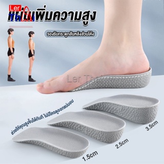 LerThai แผ่นเพิ่มความสูง แผ่นเสริมส้นเท้า (1คู่) 1.5-3.5 cm.  Heightening insole