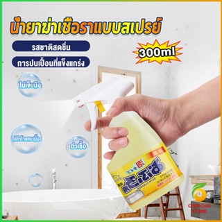 Chokchaistore 300ml น้ำยาขจัดคราบห้องน้ำ สเปรย์กำจัดเชื้อรา น้ำยาล้างห้องน้ำ Bathroom cleaner