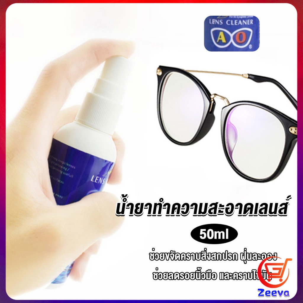 zeeva น้ำยาเช็ดแว่น สเปรย์น้ำยา ทำความสะอาด เลนส์  Lens Camera Cleaning