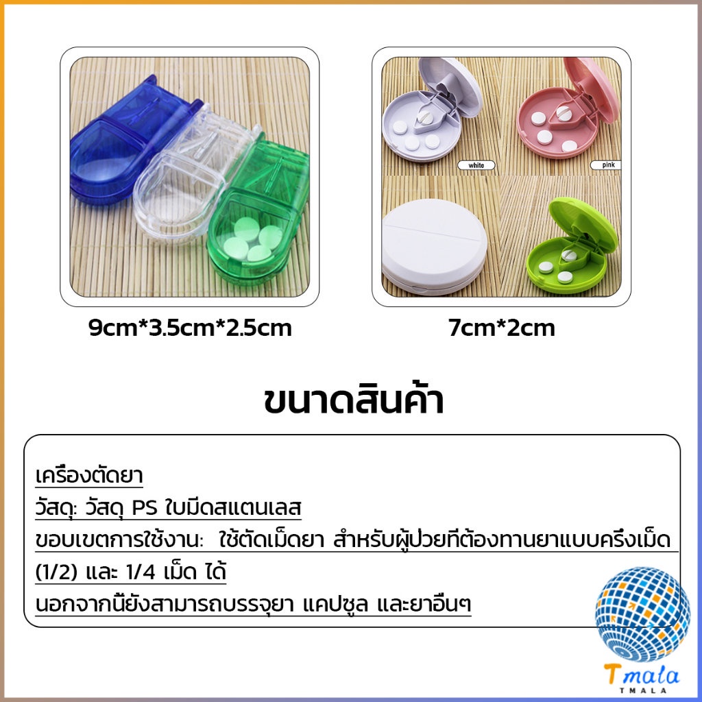 Tmala กล่องตัดยา รุ่นใหม่ ใบมีดคม ที่แบ่งเม็ดยา ที่ตัดเม็ดยา ที่ตัดยา ที่แบ่งยา ตลับใส่ยา pill cutter ราคา ถูกที่สุด ดีลบีเคเค แกลเลอรีภาพที่ 9