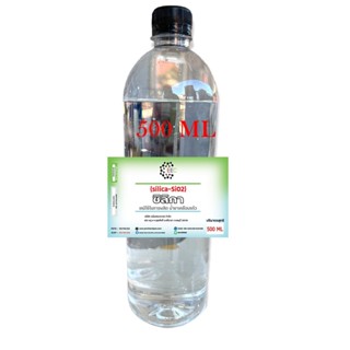 5010/500ml. ซิลิก้า น้ำ (Silica SiO2) สารเคลือบสีรถ เข้าสูตรผลิตเคลือบแก้ว ซิลิกา หรือ ซิลิกอนไดออกไซด์ 500ml ✵✵