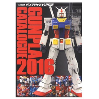 9784798611273 gunpla catalogue 2016