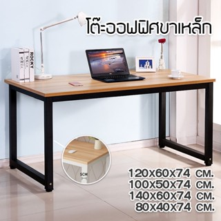 โต๊ะทำงานออฟฟิศ  ขาโครงเหล็ก OFFICE COMPUTER DESK โต๊ะสำนักงาน