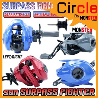 รอกตกปลา รอกหยดน้ำ SURPASS FIGHTER Series 7.2:1 มีให้เลือก 3 สี (มีทั้งหมุนซ้ายและหมุนขวา)