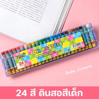 🎨พร้อมส่ง🎨ดินสอสีเด็ก 24สี จิตรกรรม กราฟฟิตี ดินสอสี ปลอดสารพิษ Baby Crayon