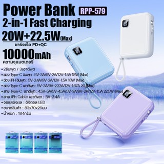 แบตสำรอง รุ่น RPP-579 สายชาร์จในตัว Type-C, iph ความจุ 10000mAh ชาร์จเร็ว PD20W+QC22.5W ทนความร้อนได้ดี