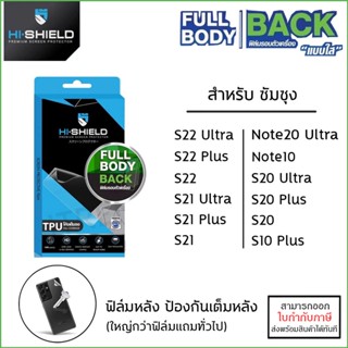 Samsung (ฟิล์มหลัง/ใส) HiShield TPU Full Body Back เต็มหลัง ไฮชิลด์ S23 Ultra S22 Ultra S21 Plus S20 Note20 Ultra [ออ...