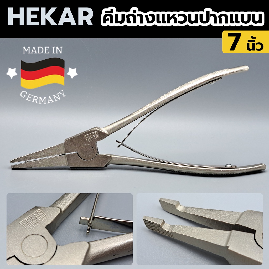 TOOLS  HEKAR คีมถ่างแหวน ปากแบน คีมถ่าง คีม ถ่างแหวน คีมปากแบน 7 นิ้ว คีมถ่างแหวน 7 นิ้วSs