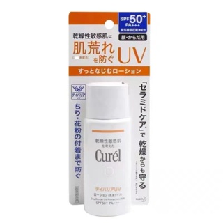 Curel Uv Cut Day Barrier ครีมกันแดด Uv ป้องกันรังสียูวี กันแดด Spf50 (60 กรัม)