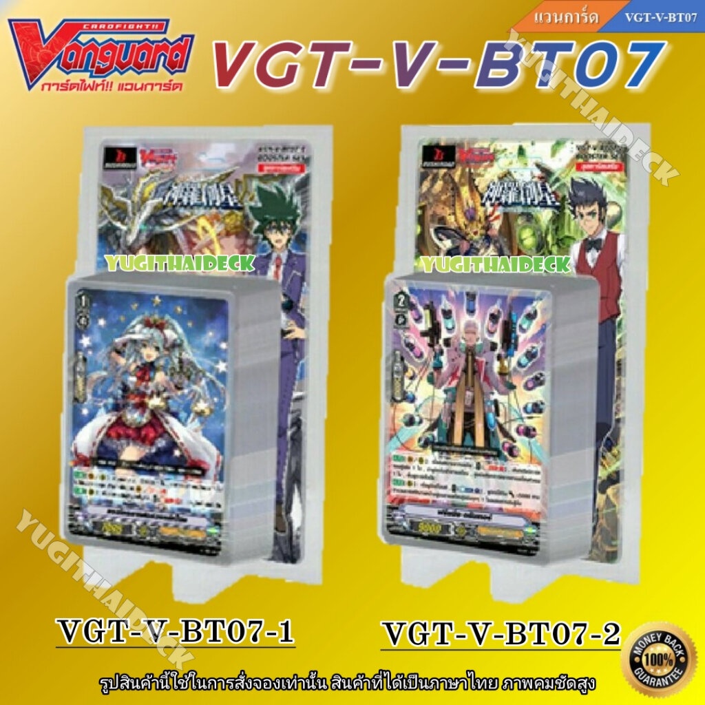 แวนการ์ด V Booster Set 07: Infinideity Cradle แบบกล่อง/แยกแคลน [VGT-V-BT07-1] [VGT-V-BT07-2]