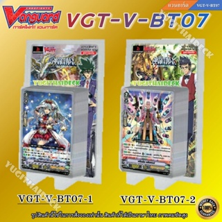 แวนการ์ด V Booster Set 07: Infinideity Cradle แบบกล่อง/แยกแคลน [VGT-V-BT07-1] [VGT-V-BT07-2]