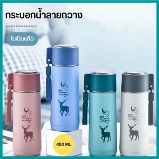 แก้วน้ำแฟชั่น มีฝาปิด กระบอกน้ำ ขวดน้ำแบบพกพาลายกวาง ในเป็นแก้ว ขนาด 450 ML 0676