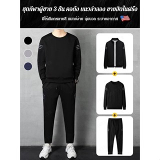 Js- เสื้อคาร์ดิแกน คอปก ลําลอง สามชิ้น สําหรับผู้ชาย