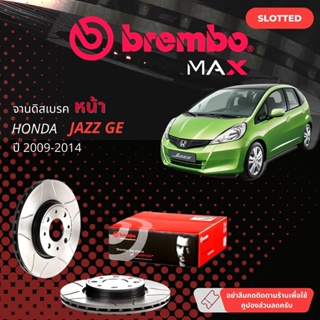 BREMBO Max จานแต่ง เซาะร่อง จานดิสเบรคหน้า จานเบรคหน้า 1 คู่ / 2 ใบ Honda Jazz GE year 2009-2014 M09.5509.75 ฮอนด้า แจ๊ส