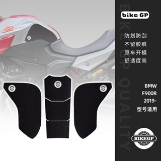 พร้อมส่ง สติกเกอร์ติดถังน้ํามันรถจักรยานยนต์ กันลื่น สําหรับ BMW F900R 19-22