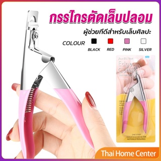 กรรไกรตัดเล็บปลอม ตัว U เล็บ PVC  Nail clippers