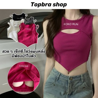  Topbre_Shop เสื้อครอปท็อป แขนกุด ผ้าถัก ทรงสกินนี่ เซ็กซี่ สําหรับผู้หญิง CDB273