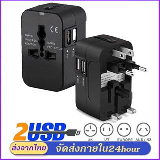 Universal Travel Adapter รุ่น USB 2ช่อง 5V,2100MA ปลั๊กแปลงขาสำหรับเดินทางใช้ทั่วโลก หัวแปลงปลั๊กไฟ