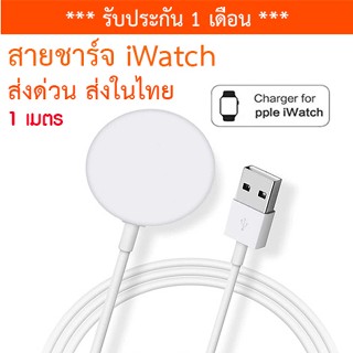 [ส่งไทย] สายชาร์จสำหรับ AP iWatch Series 8/7/6/SE/5/4/3/2/1