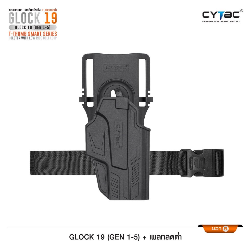 CYTAC thailand ซองพกนอก GLOCK 19,23,32 (ปลดล็อคนิ้วโป้ง) + เพลทลดต่ำ