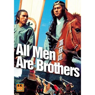 หนัง DVD ออก ใหม่ All Men Are Brothers (1975) ผู้ยิ่งใหญ่แห่งเขาเหลียงซาน ภาค 3 ( Shaw Brothers ) (เสียง ไทย/จีน ไม่มีซั