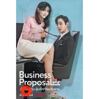 DVD A Business Proposal (2022) นัดบอดวุ่น ลุ้นรักท่านประธาน (12 ตอนจบ) ตอนที่ 9และ10 ไม่มีซับ เกาหลีนะคะ (เสียง ไทย/เกาห