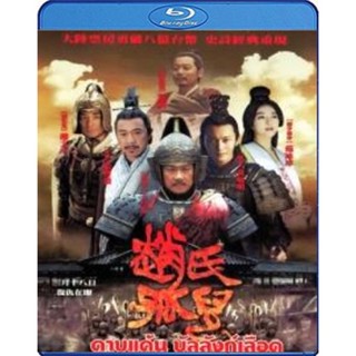 หนังแผ่น Bluray Sacrifice ดาบแค้น บัลลังก์เลือด (เสียง Chi DTS/ไทย | ซับ Eng/ไทย) หนังใหม่ บลูเรย์