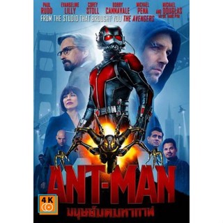 หนัง DVD ออก ใหม่ Ant Man มนุษย์มดมหากาฬ Ant-Man (เสียง ไทย/อังกฤษ ซับ ไทย/อังกฤษ) DVD ดีวีดี หนังใหม่