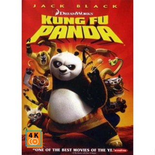 หนัง DVD ออก ใหม่ KUNG FU PANDA กังฟูแพนด้า จอมยุทธ์พลิกล็อค ช็อคยุทธภพ (เสียง ไทย/อังกฤษ ซับ ไทย/อังกฤษ) DVD ดีวีดี หนั