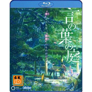 หนัง Bluray ออก ใหม่ The Garden of Words (2013) ยามสายฝนโปรยปราย (เสียง Japanese /ไทย | ซับ ไทย) Blu-ray บลูเรย์ หนังใหม