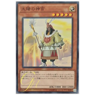 [DP22-JP029] Oracle of the Sun (Common)