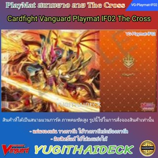 Pre-Order ส่ง 25 ต.ค. 2566 Playmat แผ่นรองเล่น สนามยาง แวนการ์ด VG-V-Playmat IF Vol.02 ลาย The Cross (VG-Playmat-IF02)