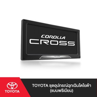 TOYOTA กรอบป้ายทะเบียนโตโยต้า (แบบพรีเมียม)