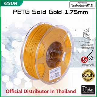 eSUN PETG Solid Glod 1.75 mm Filament 1KG