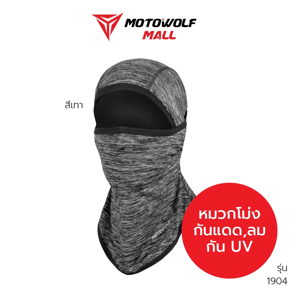 MOTOWOLF หมวกโม่ง รุ่น 1904 โม่งกันแดด ของแท้ 100%