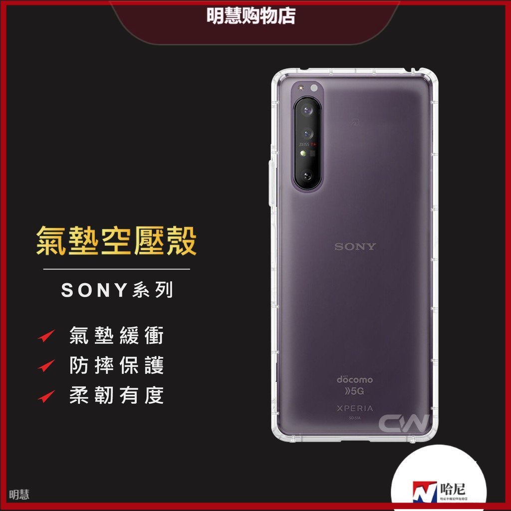 Sony Air Compression Case โปร่งใสกันกระแทกเคสโทรศัพท์เหมาะสําหรับ Xperia 1 II III IV 5 10 XZP XZ3 XZ