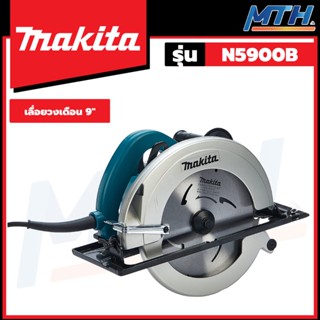 MAKITA เลื่อยวงเดือน 9" รุ่น N5900B