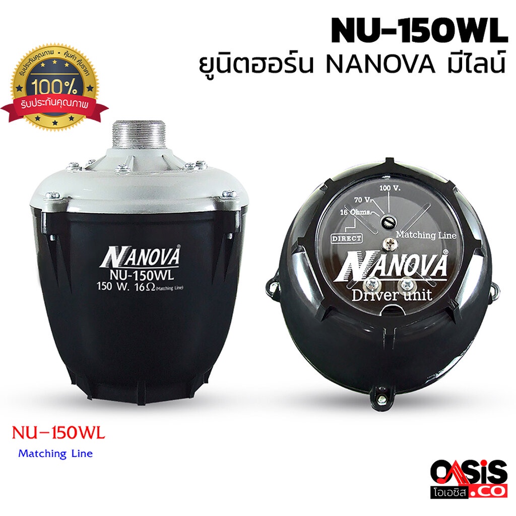 (1ดอก/ รวมVat) ยูนิตฮอร์น NANOVA NU-150WL มีไลน์ลูก ตูดฮอร์น ลำโพงฮอร์น นาโนวา NU150WL Line 70-100V