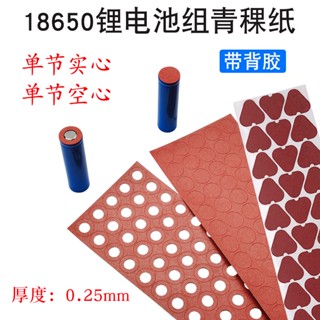 สีแดงส่วนเดียวกระดาษด่วนกลวง Highland Barley Paper 18650 Battery Pack ปะเก็นฉนวนพิเศษพร้อมกาว