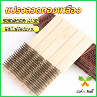 Z.M. แปรงลวดทองเหลือง 6 แถว แปรงลวดด้ามไม้ Wire brush